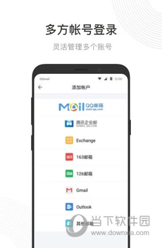 QQ邮箱APP 