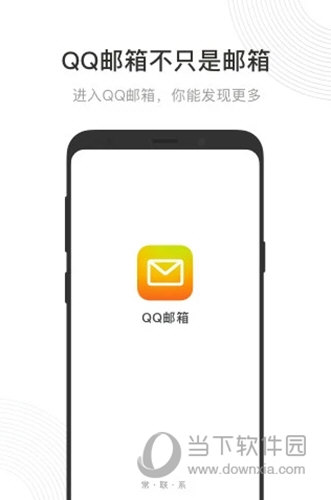 QQ邮箱APP 