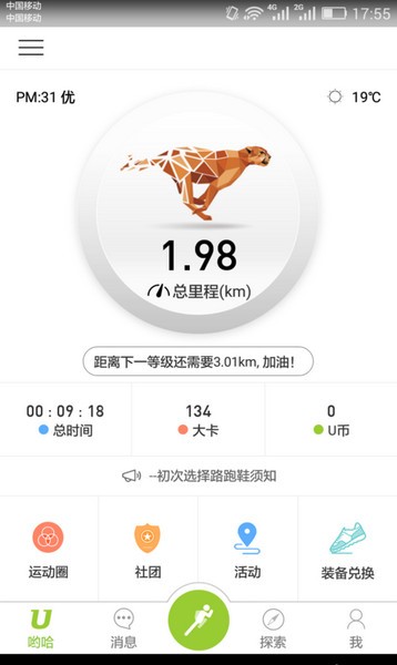 哟哈运动圈(U运动)