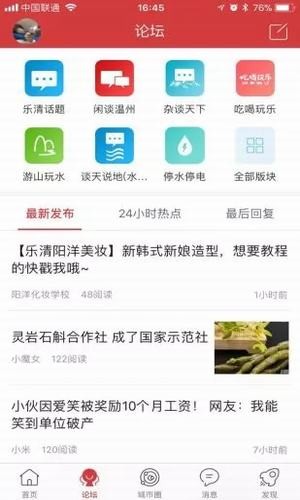 乐清城市网