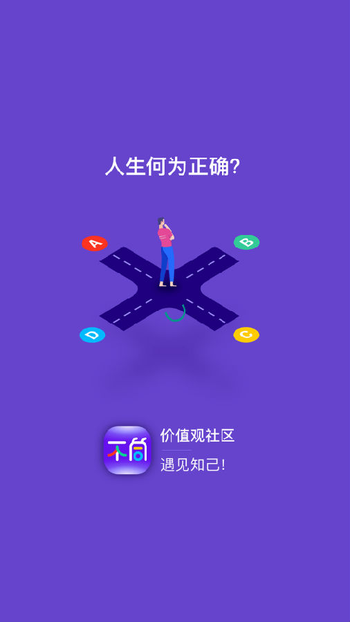 不同(价值观社区)