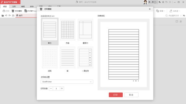 金山PDF专业版