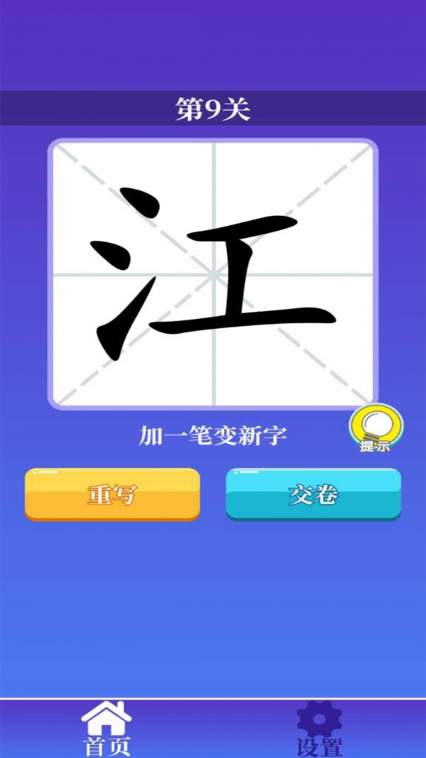 百变汉字