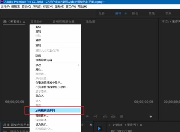 premiere pro cc怎么旋转视频?premiere pro cc旋转视频的方法