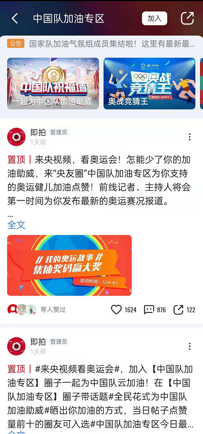 怎样进入央视频观看东京奥运会?央视频查看东京奥运会金牌榜步骤