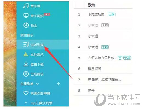 百度音乐怎么移动歌曲位置 调整歌曲播放列表教程