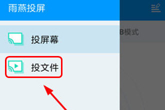 雨燕投屏怎么投屏到电脑 PC端使用详解