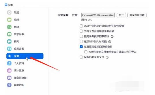 zoom视频会议如何截图?zoom视频会议截图方法