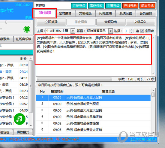 西银播音大师怎样设置内容播放 定时播放的方法