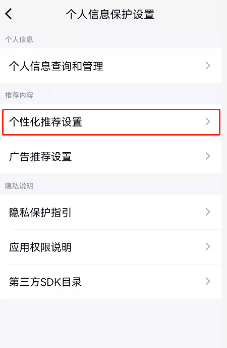 QQ空间小视频广告怎么关闭个性化推荐？QQ空间视频取消个性化推送步骤分享