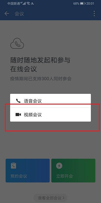 企业微信怎么开启悬浮窗视频会议？企业微信开启悬浮窗视频会议的教程