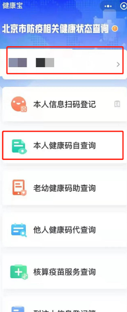 北京健康宝显示通勤是什么意思？北京健康宝通勤怎么申请？