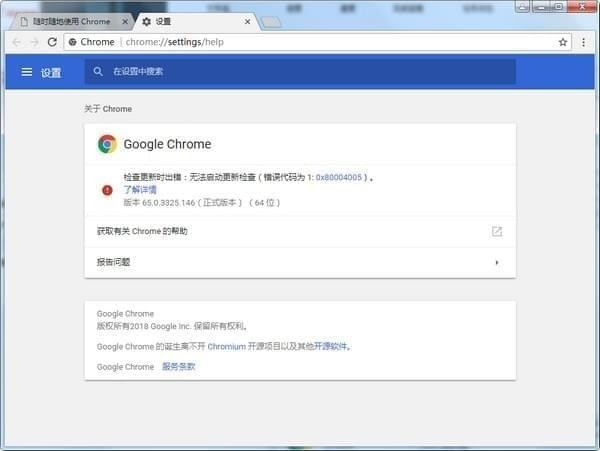 谷歌浏览器(chrome)