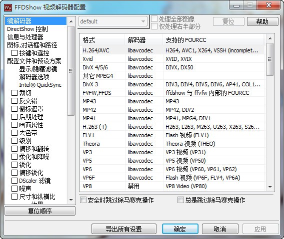 FFDShow解码器