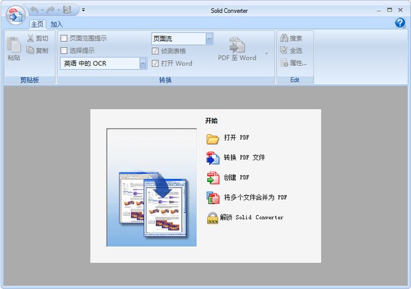 PDF文件转换Word(Solid Converter PDF)