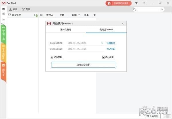 Docmail(邮件客户端)