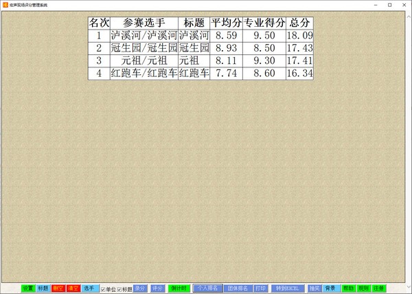 宏声现场评分管理系统