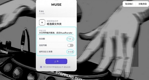 MuseTransfer(文件传输插件)