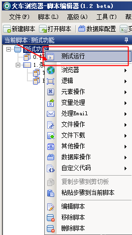 火车浏览器