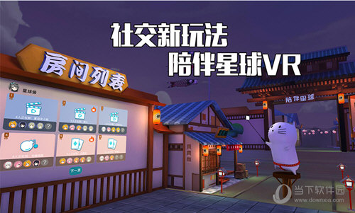 陪伴星球VR