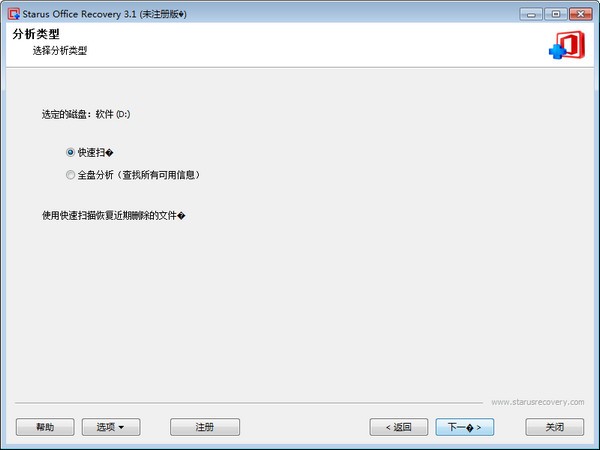 Starus Office Recovery(Office文档恢复软件)