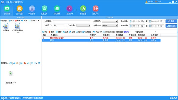 办公文档管理系统