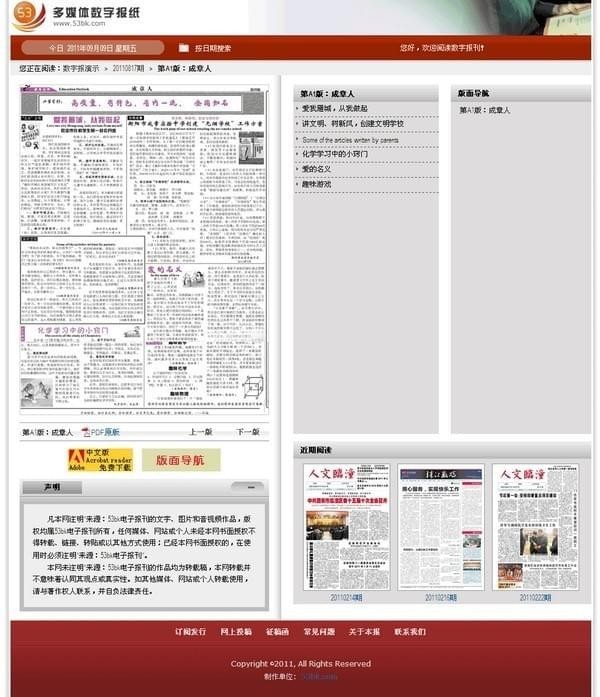 53BK电子报刊软件