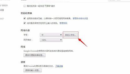 谷歌浏览器(Google Chrome)中最小字号的使用方法步骤