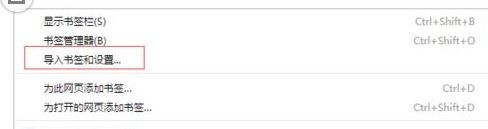 谷歌浏览器(Google Chrome)导入书签的具体操作步骤