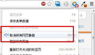 谷歌浏览器(Google Chrome)网页无声的解决方法介绍