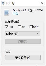 Textify(文本复制工具)