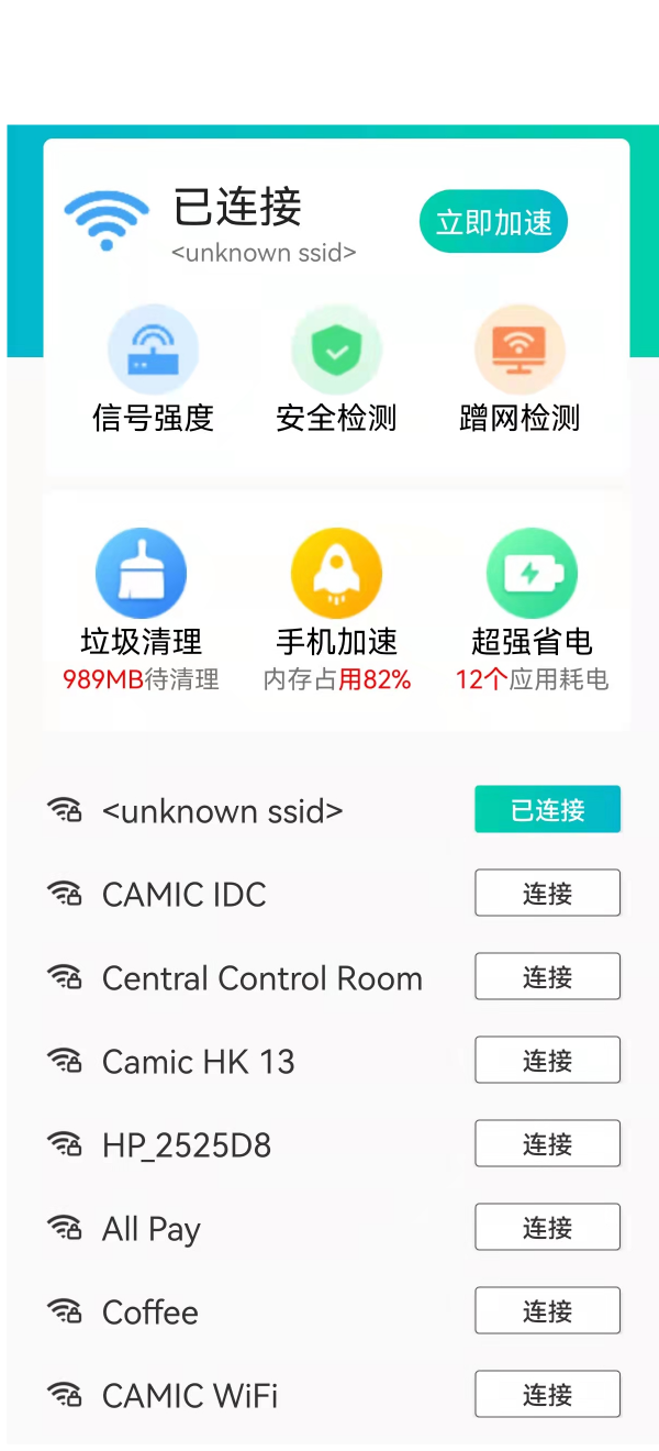 畅连wifi极速版