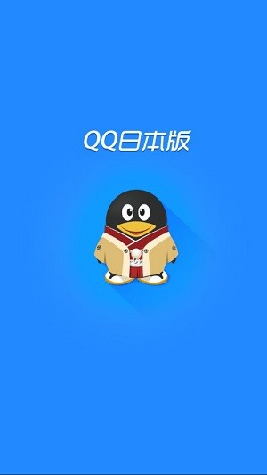 QQ日本版