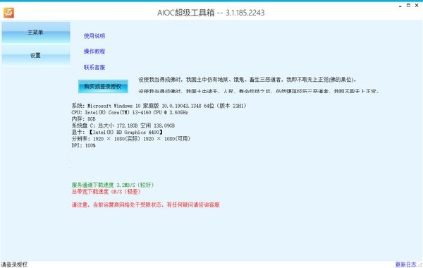 AIOC超级工具箱