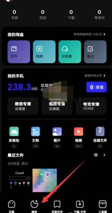 夸克浏览器怎么开启夜间模式?夸克浏览器开启夜间模式方法