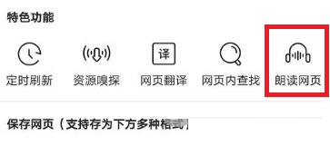 手机QQ浏览器怎么朗读网页？手机QQ浏览器设置文字转语音方法教程