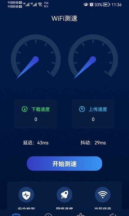 智能无线WiFi助手