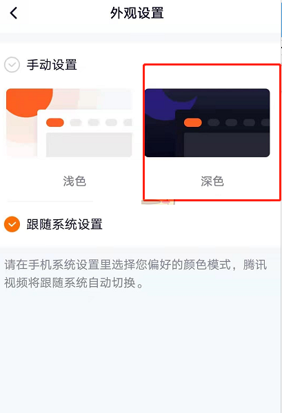 腾讯视频夜间模式怎么开?腾讯视频夜间模式开启教程