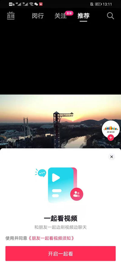 抖音一起看视频功能如何开启?抖音一起看视频功能开启教程