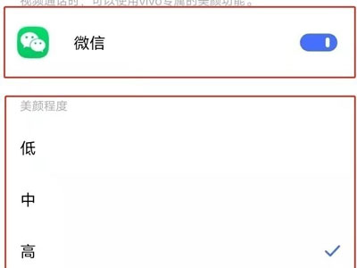 vivos10pro微信聊天视频如何设置美颜?vivos10pro微信聊天视频设置美颜方法