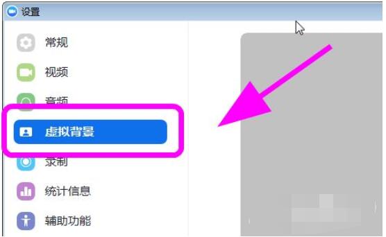 zoom视频会议怎么设置背景 如何开启虚拟背景