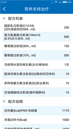 肠外肠内营养助手