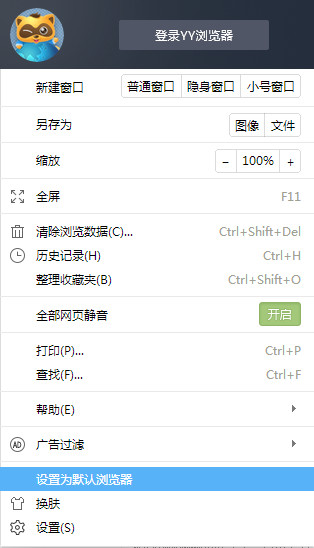 yy浏览器怎么设置默认浏览器