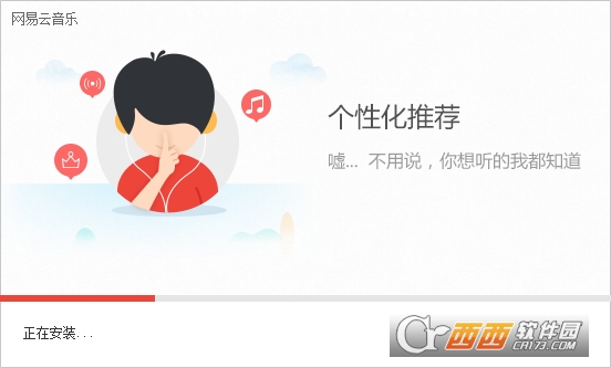 网易云音乐电脑版