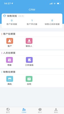 南方测绘CRM