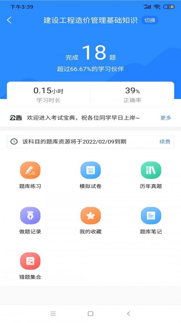 二级造价师考试宝典