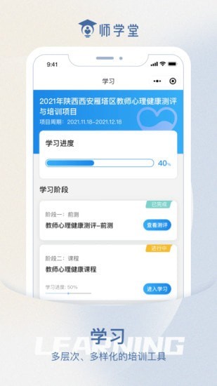 师学堂教师培训平台