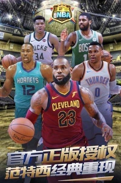 王者NBA