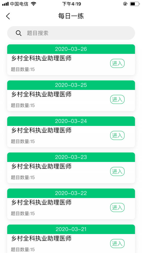 乡村全科执业助理医师丰题库