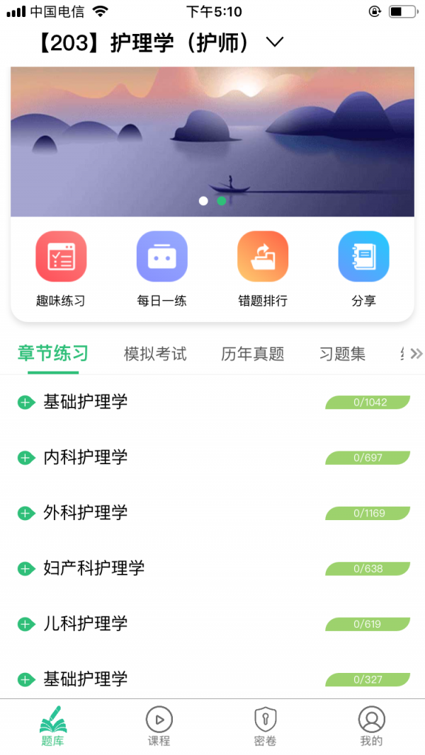 主管护师中级护理学